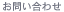 �쥹�ȥ��ץ��ǥ塼�����ե����㥤��������Ź�бĥ��󥵥�ƥ��󥰤Σã��ա��ɥ��󥵥�ƥ��󥰡����䤤��碌